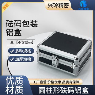 不锈钢标准砝码套装铝合金包装盒 5kg10kg20kg法码包装箱存放盒子