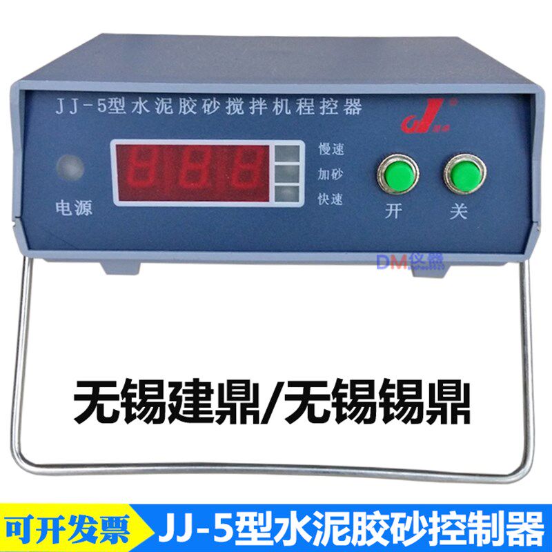 无锡建鼎/无锡锡鼎  JJ-5 水泥胶砂搅拌机控制器 程控器  程控仪