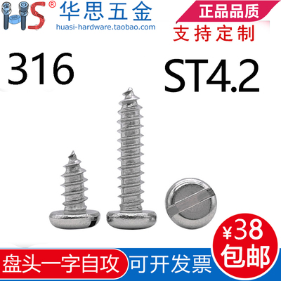 316不锈钢304开槽一字盘头自攻螺丝钉GB5282DIN7971ST6.3ST4.2*25