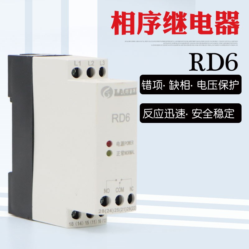 朗菲电气 三相交流保护器RD6相序继电器 电梯配件 断相相序保护器