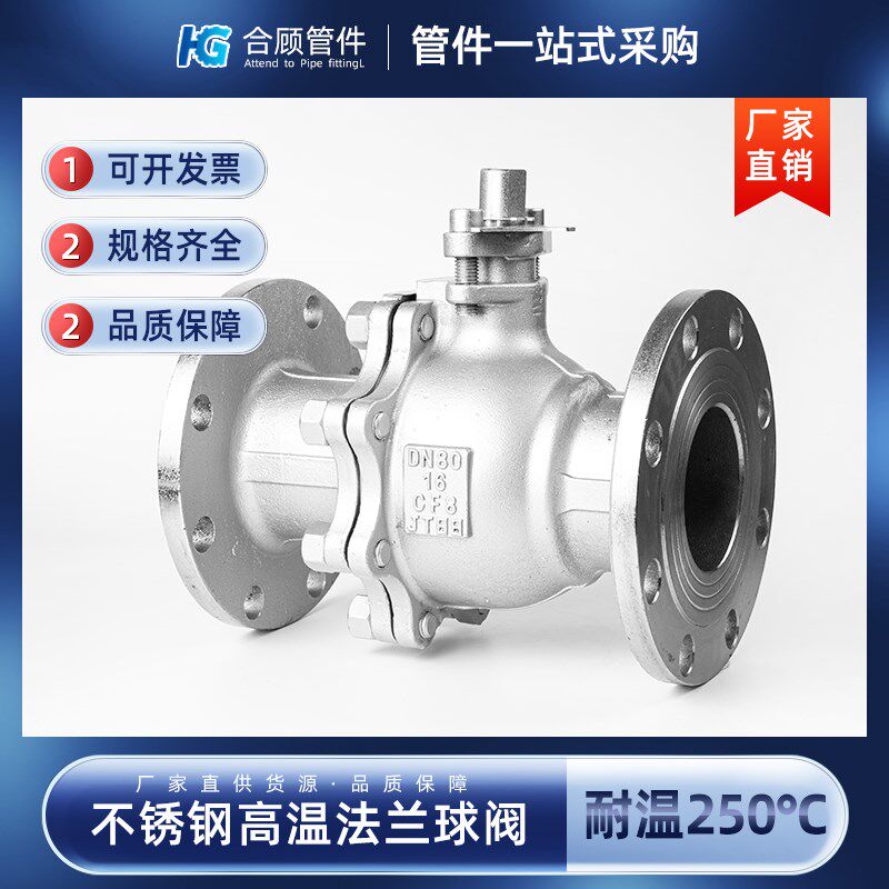 304不锈钢法兰球阀Q41PPL-16P耐高温250度蒸汽阀门DN25 50 80 100