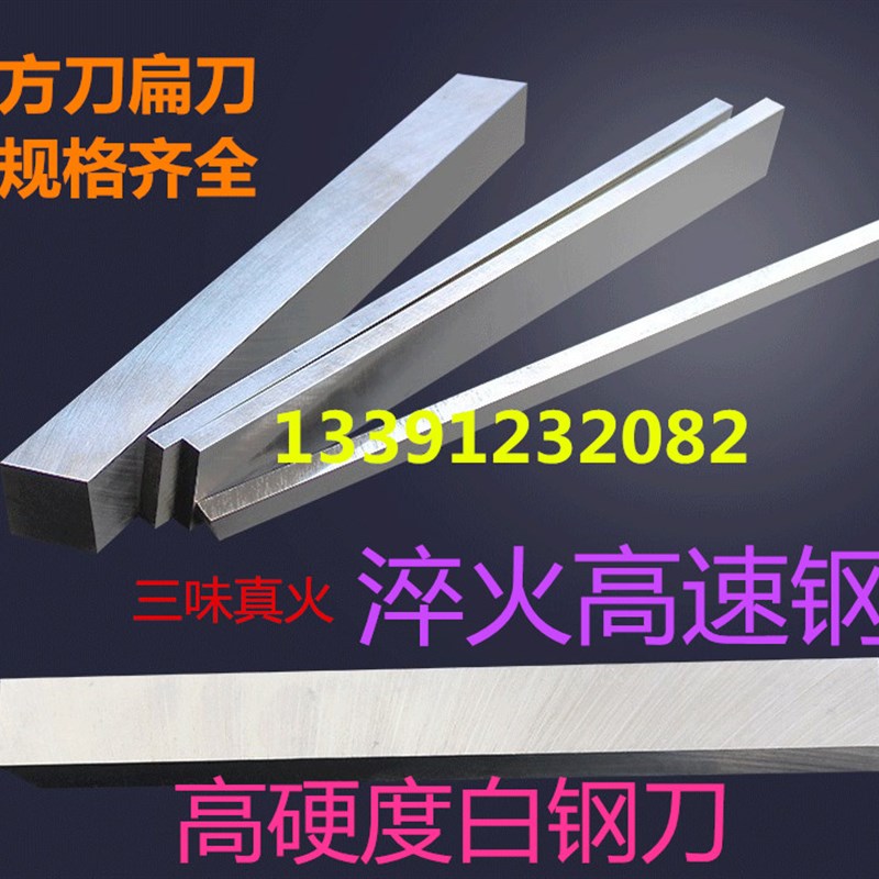 加硬白钢条 高速钢淬火钢条 HRC62度