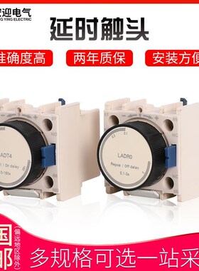 接触器空气延时触头 LADR2 LADS2 LADR0 LADR4 LADT0 LADT2 LADT4