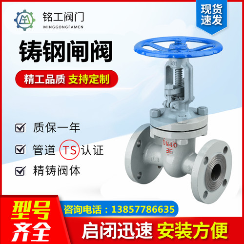 铸钢法兰闸阀Z41H-16C碳钢高温蒸汽闸阀DN50 65 80 100 150