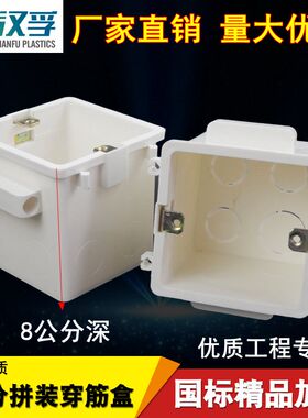 8公分穿筋盒PVC80拼装线盒86型 暗盒 工程预埋底盒高深线盒布线盒