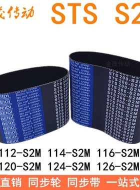 橡胶同步带112-S2M114-S2M116-S2M120-S2M124-S2M126-S2M S2M-128