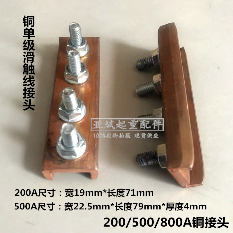 单级铜滑线DHHT-200A300A500A800A1250A滑线连接器 铜接头 吊架