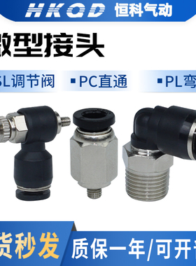 黑色PC迷你PC微型气动气管快速插接头C23/3/4/6-M3/M5/01/02