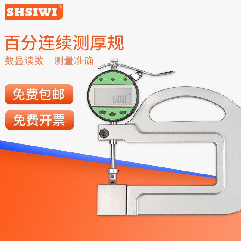上海思为数显百千分连续测厚规 大小滚轮测头连续测厚仪0-10*100