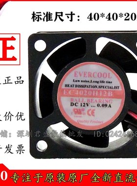 EVERCOOL/捷冷 EC4020H12B 4CM 12V 0.09A 4020 机箱静音散热风扇