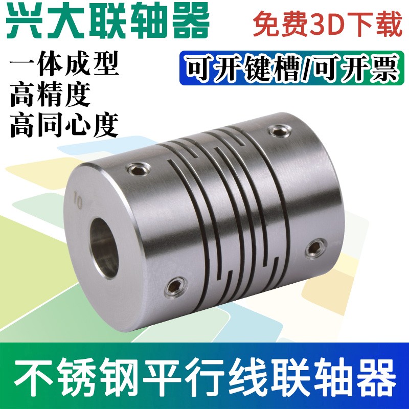 兴大CIG不锈钢弹性联轴器平行线沟槽连轴器电机丝杆编码器连接器