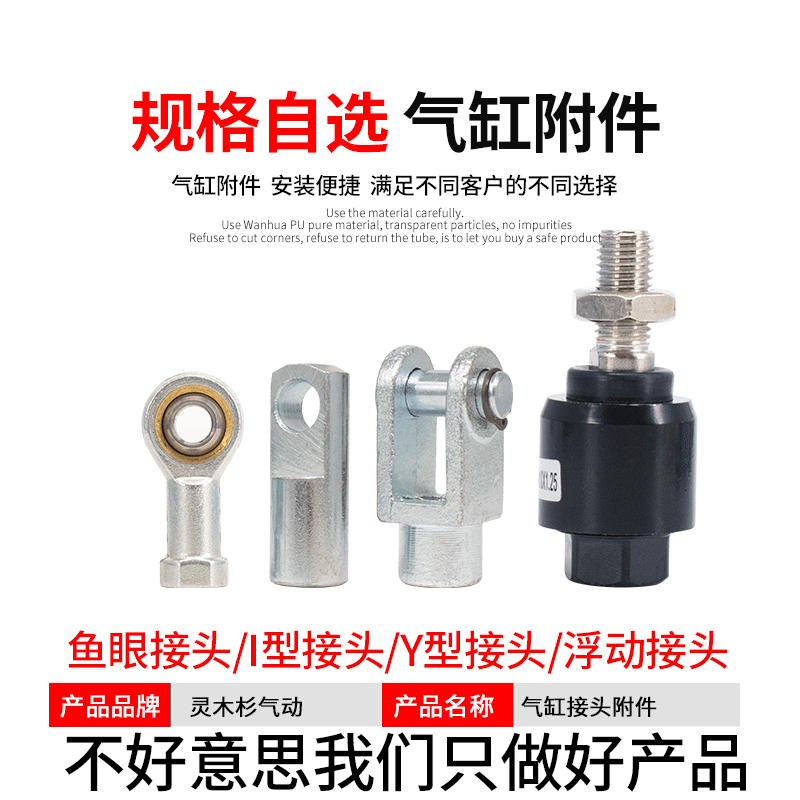 气动安装连接固定件浮动接头/鱼眼接头/I型/Y型M5-6-8-12气缸配件