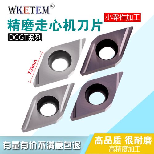 精车数控刀片不锈钢DCGT070202L-F 走心机小零件精磨金属陶瓷刀头