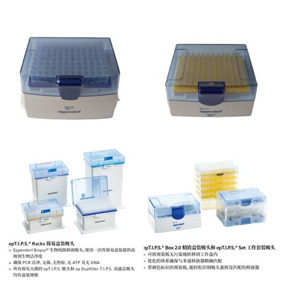 eppendorf 艾本德盒装吸头 管嘴 10ul 200ul 1ml 5ml 10ml