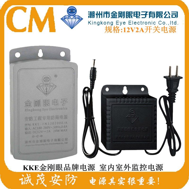 金刚眼监控电源12V2A防水开关稳压220V变12V供电器安防摄像机专用