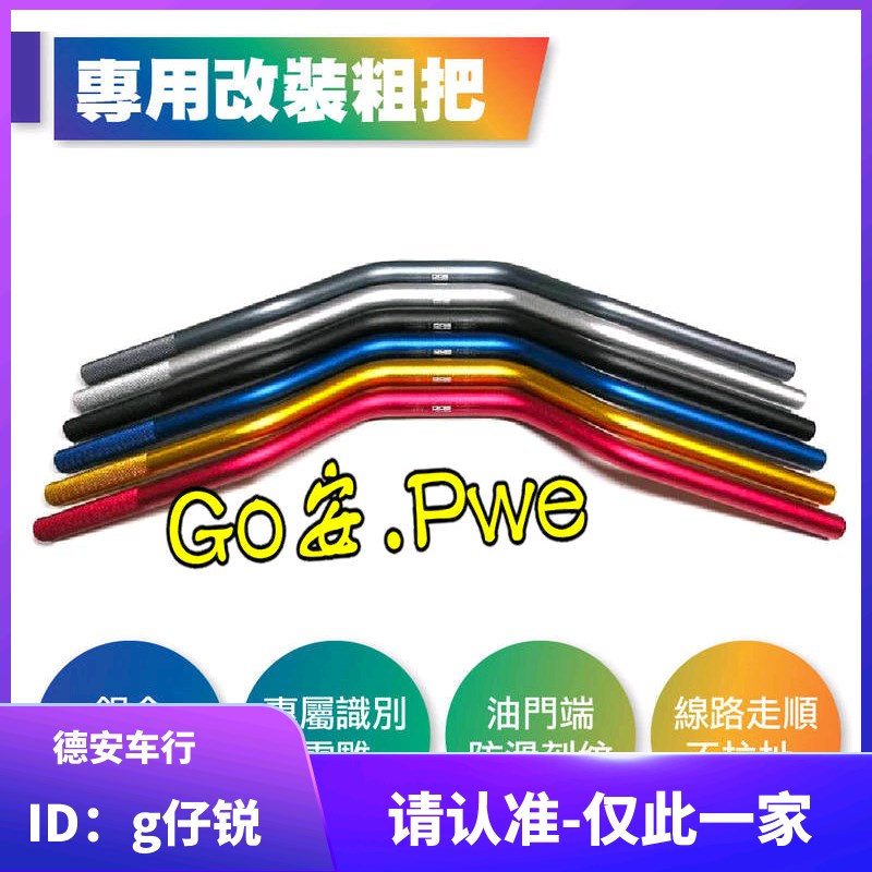 恶搞 BWSR/FORCE 小牛N1/M+/U+ DRG/NMAX/KRV 改装车把龙头把粗把