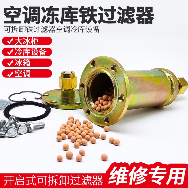 大冰柜冰箱冷库设备空调用可拆卸开启式过滤器循环使用干燥过滤器