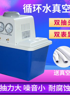 SHB-IIIA SHB-IIIT循环水实验室台式循环水真空泵减压蒸馏水环泵