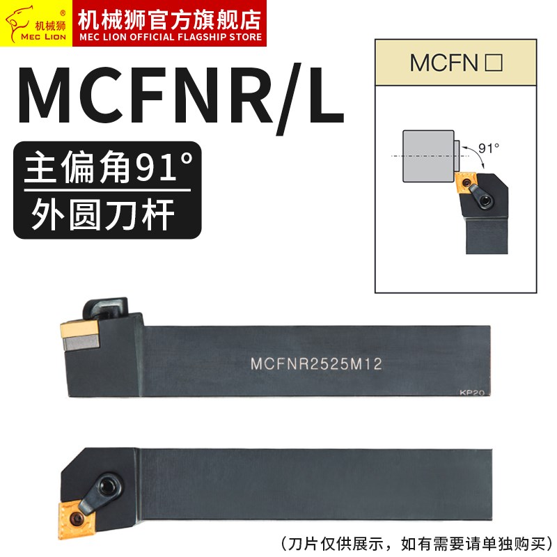 外圆刀杆 数控车刀刀杆90度外圆刀MCFNR2020K12/L2525M12车床刀具