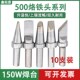 鑫拓速500无铅烙铁头刀头205H高频150w焊台斜口马蹄头尖咀电焊咀