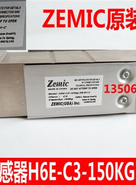 ZEMIC中航电测H6E-C3-150KG-2B-S1-C称重传感器定量包装压力