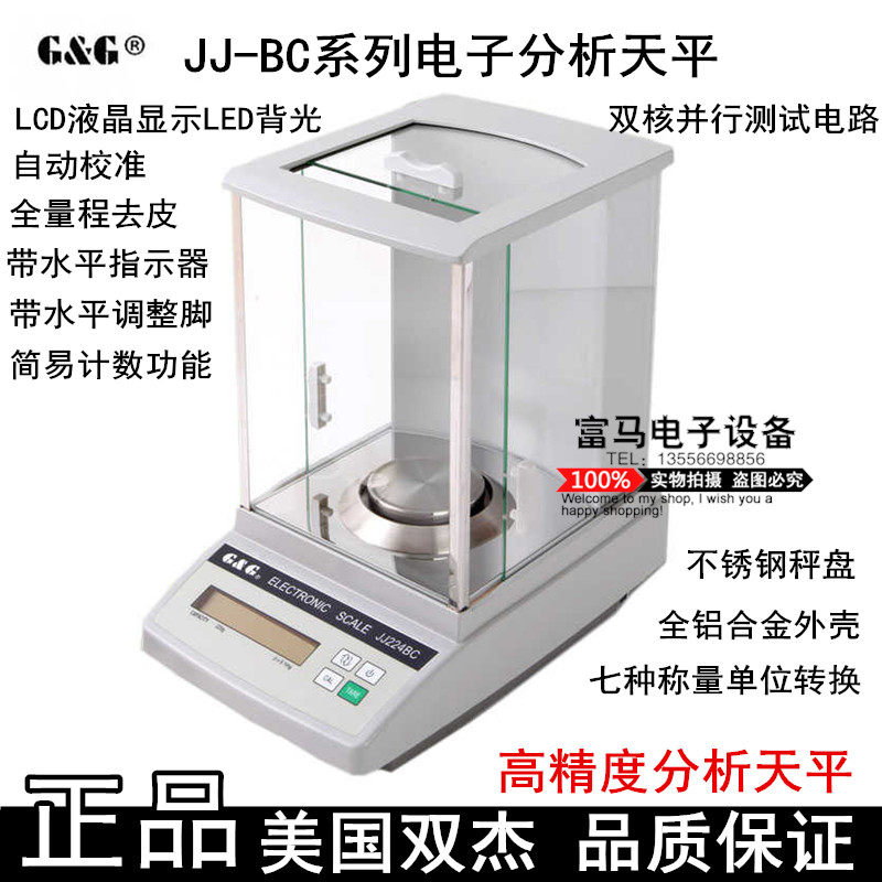 美国双杰电子天平JJ124BC/JJ224BC精密电子天平称0.001g 0.0001g
