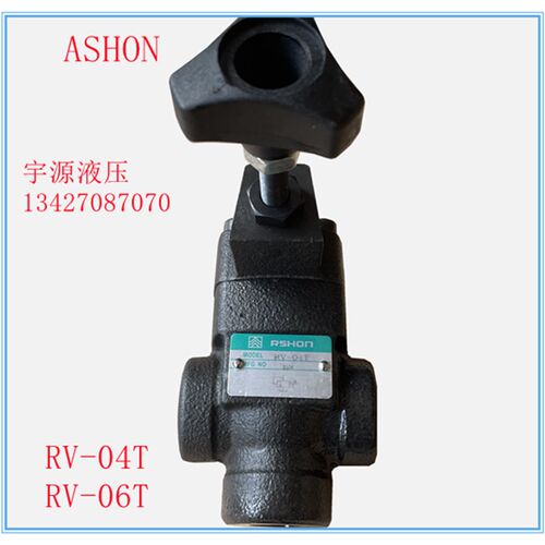 RV-04T RV-06T BT-04 06T 管式溢流阀 调压阀 ASHON 液压压力阀