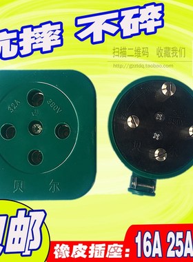 绿色橡皮插座4*16A 25A 32A三相四线电动机橡胶插头插座380V 不碎