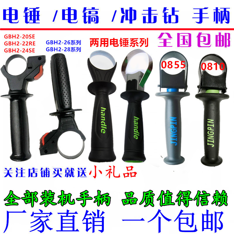 26电锤配件手柄冲击钻手柄把手前手把包邮通用电镐前手把电锤配件