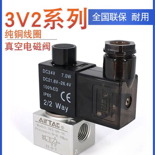 AirTAC亚德客常开二位三通大流量真空电磁阀 3V2-08-NO 3V208NOA