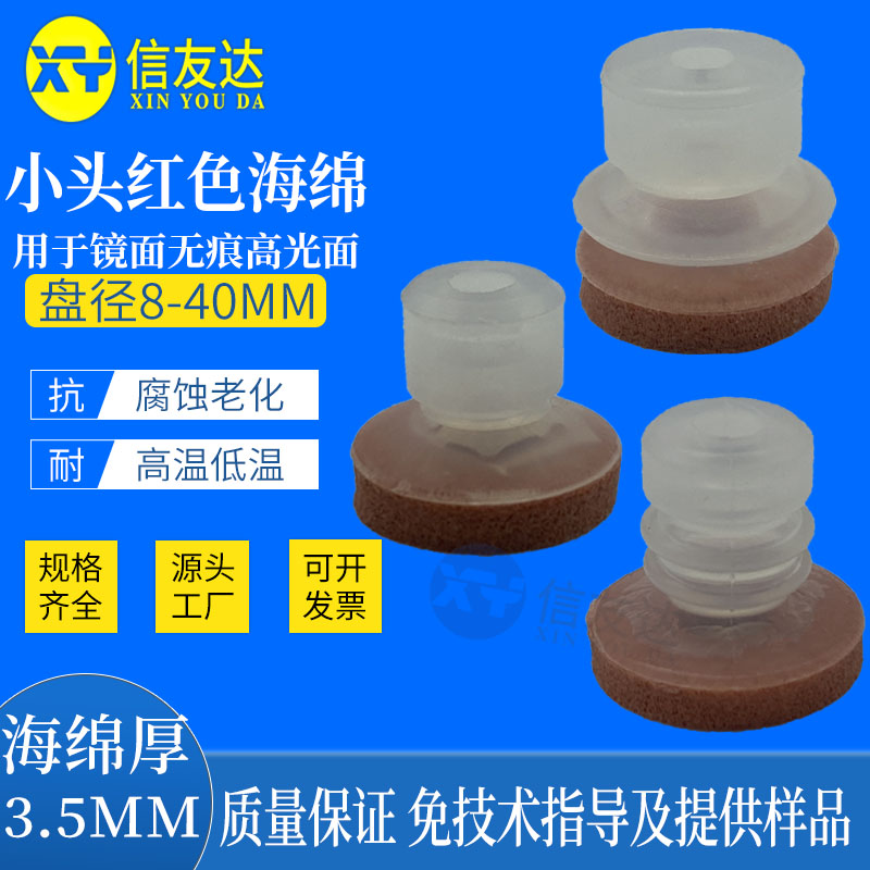 小头红色无痕吸盘SP-S/DP-S/MP-S8-20 高光镜面海绵真空吸盘 吸嘴