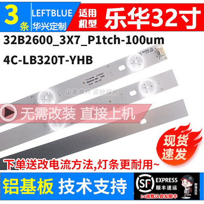 鲁至适用乐华LED32C390灯条32B2600_3X7_P1tch-100um液晶电视灯条