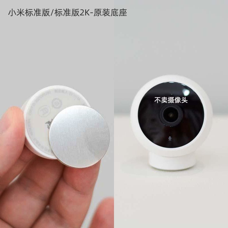 小米标准版2K摄像机磁铁底座免打孔上墙支架磁吸附铁片3M粘贴黏