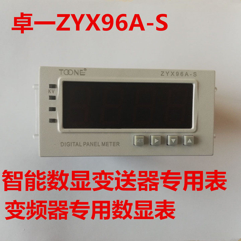 卓一ZYX96A-S变频器变送器传感器专用数显表4-20MA,0-10V输入