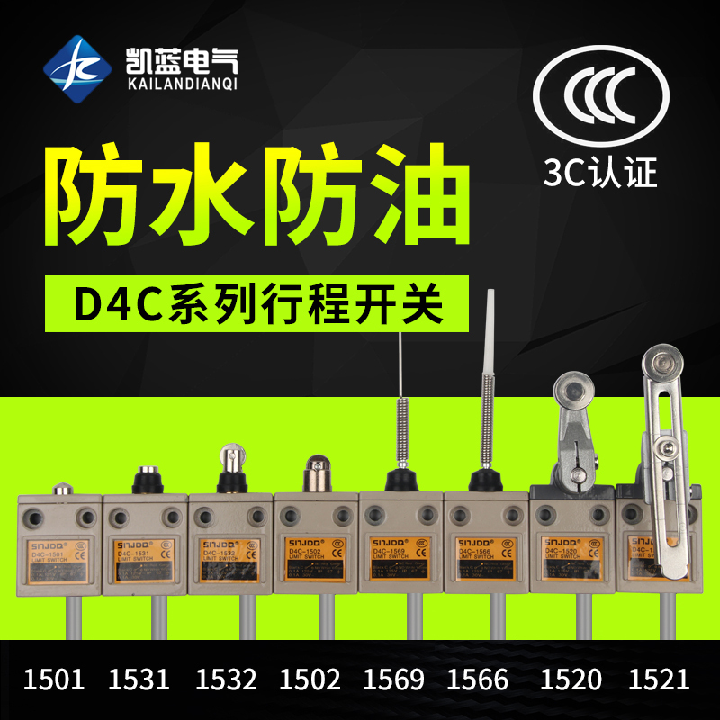 行程限位开关D4C-1521/1520/1502密封防水型限位器 TZ-3108 3104