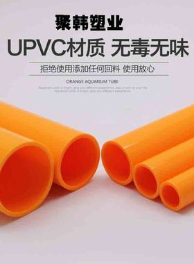 橙色UPVC管水族专用给水管鱼缸橙色管子20 25 32 40 50 4 6分塑料