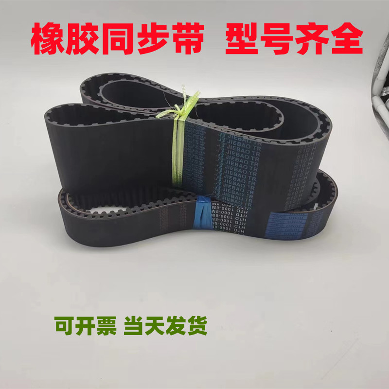 JOMO同步带1100XH 1120XH 1137XH 1200XH 1216XH橡胶传动皮带
