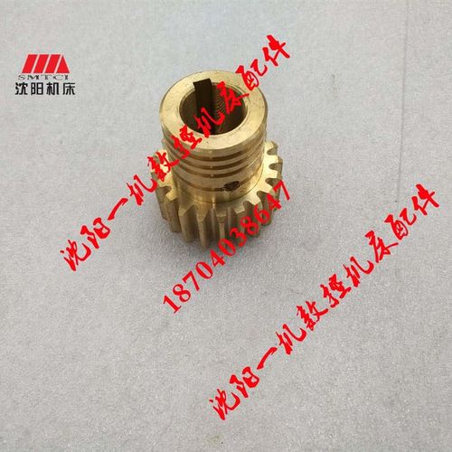 沈阳机床配件管螺纹车床 S1-262A 铜齿轮 原厂溜板箱电机齿轮 Z20