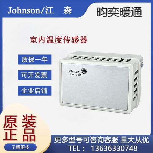 原装江森TE-6314P-1/TE-6324P-1/TE-6360F-0室内温度传感器现货