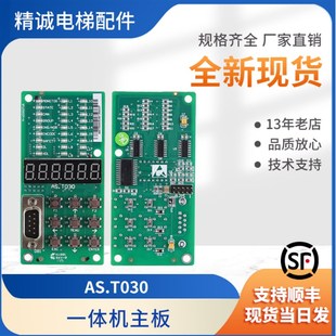新时达电梯AS380二代一体机变频器主板AS.T030 七段码显示操作器
