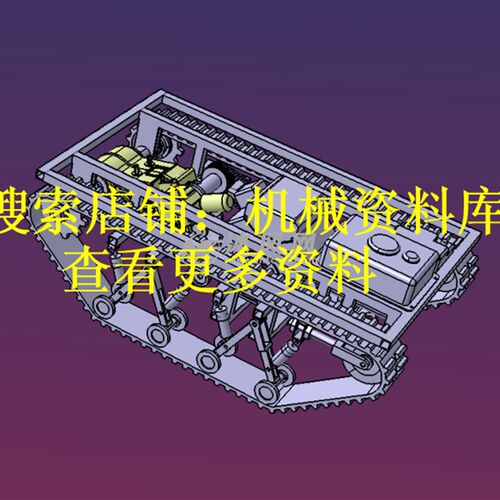 小型农业履带底盘模型3D图纸CatiaV5R20格式【209】