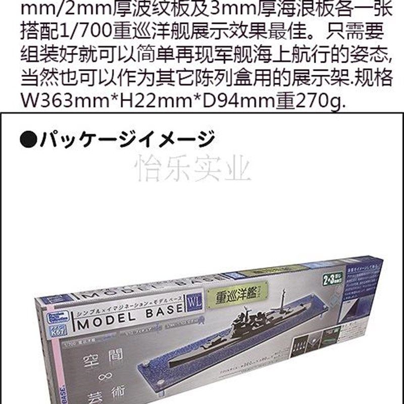 HOBBY BASE PPC-K57 重巡洋舰 水线军舰舰船模型展示盒战舰陈列架