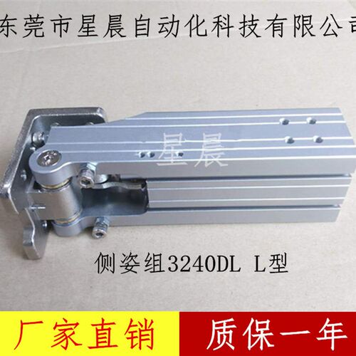 天行机械手侧姿组JDCH-3240DL横走机90度翻转气缸L型铰链侧资气动