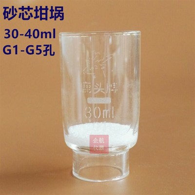 30mlG1/G2/G3/G4/G5玻璃砂芯坩埚过滤器耐酸坩埚 垂熔坩埚 鹿头牌