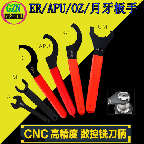 加工中心扳手/刀柄扳手 强力型板手 OZ板手 A型M型板手 ER板手