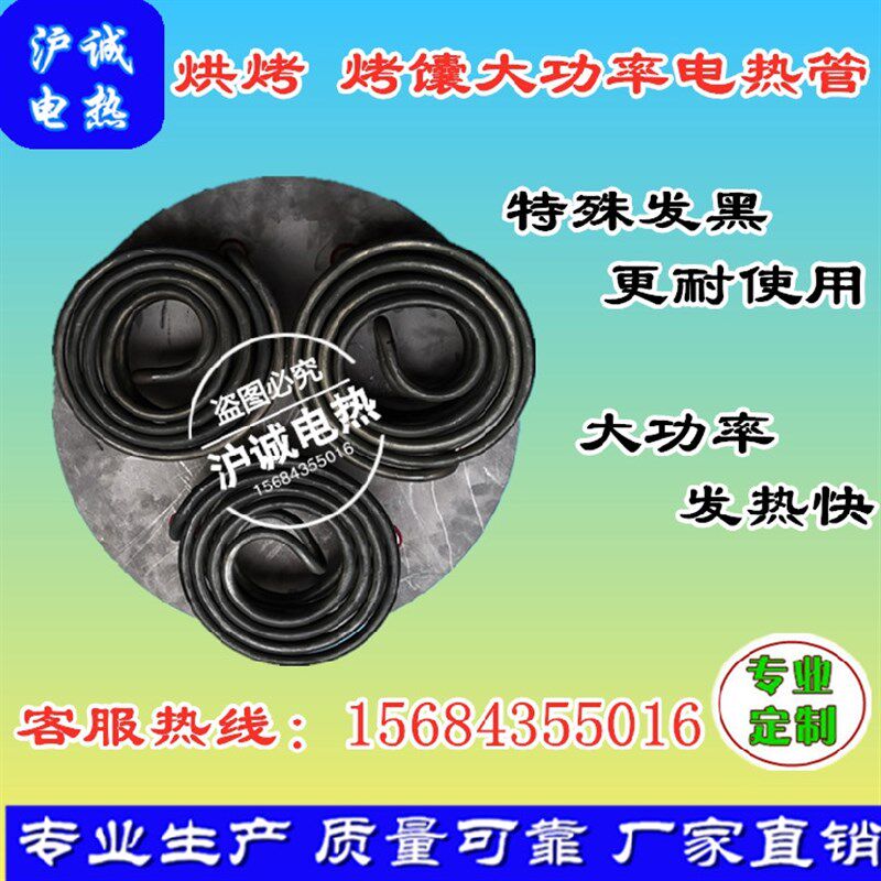新疆烤馕坑电热管蚊香型15千瓦干烧发热盘锅盔烧饼炉大功率加热管
