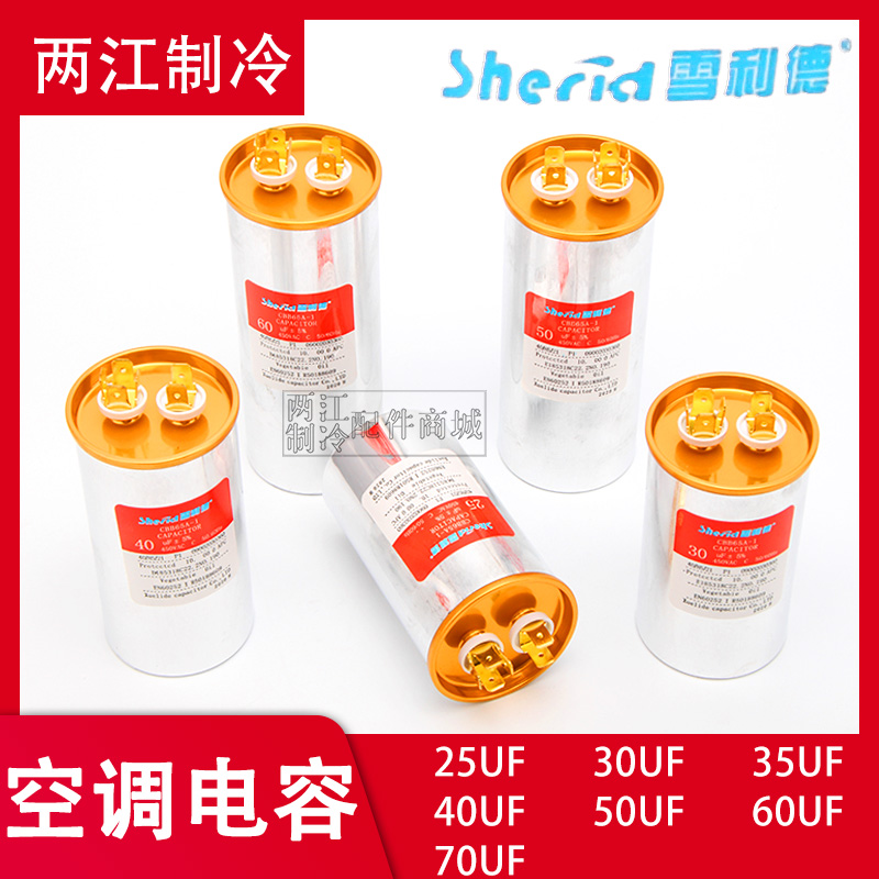 CBB65空调压缩机启动运行电容25UF 30UF 35UF 40UF 50UF 60UF 70