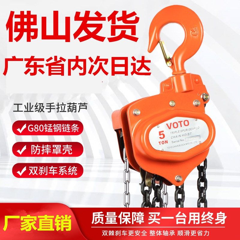 进口高端VOTO牌手拉葫芦起重倒链吊机吊车链条葫芦1吨2T3吨5吨,饰品/流行首饰/时尚饰品新,链条,淘宝优惠券,粉丝福利购,淘宝优惠卷