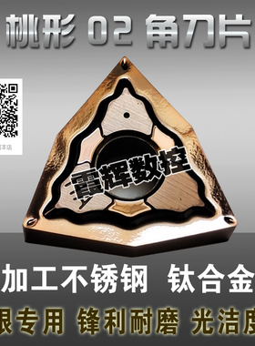 不锈钢 钛合金专用02角精车刀片WNGG/WNMG080402-HA 清根桃形刀片