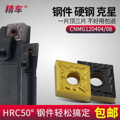 数控刀片 CNMG120408-PM/TM/HQ外圆耐磨硬钢件菱形机夹刀车床刀粒